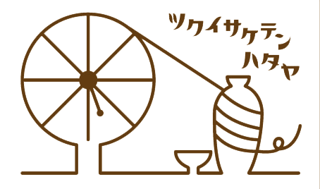 群馬　地酒　自然派ワイン　ナチュラルワイン　サンドブラスト彫刻　名入れ彫刻　津久井酒店　ハタヤ
